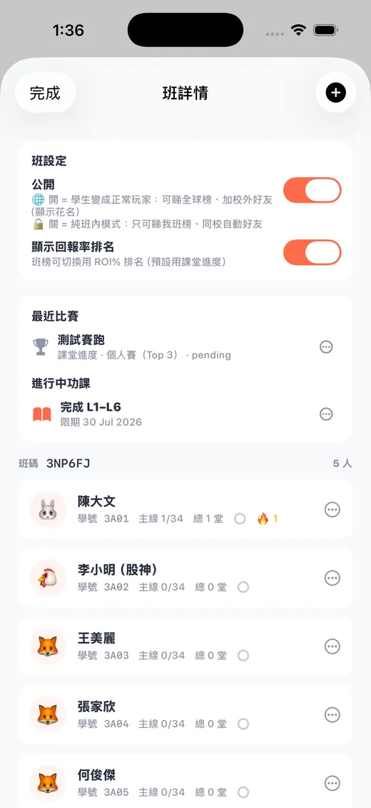 班詳情：班設定、比賽、功課、roster