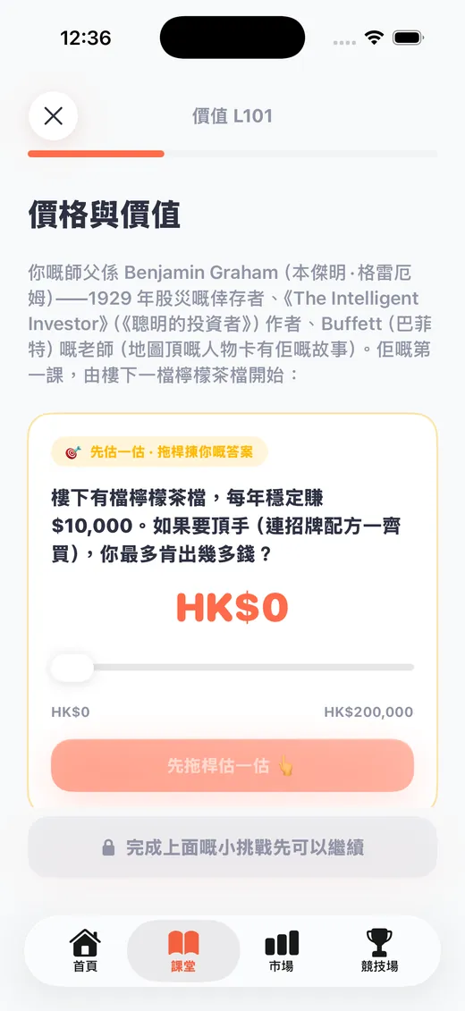 課堂閱讀頁：拖桿估價 checkpoint