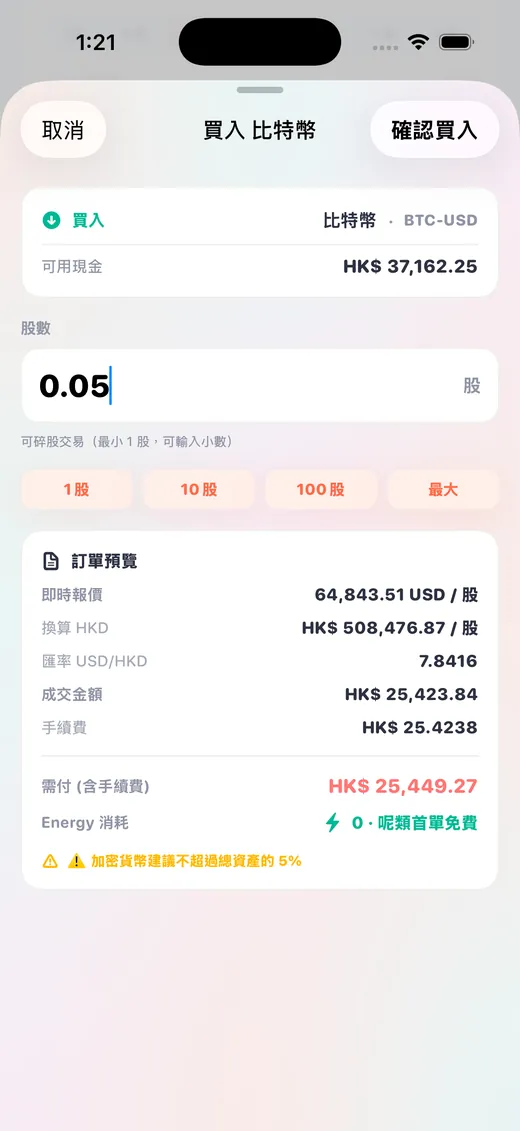 交易 sheet 訂單預覽：報價、匯率、手續費