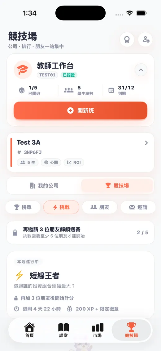 老師工作台：班列表